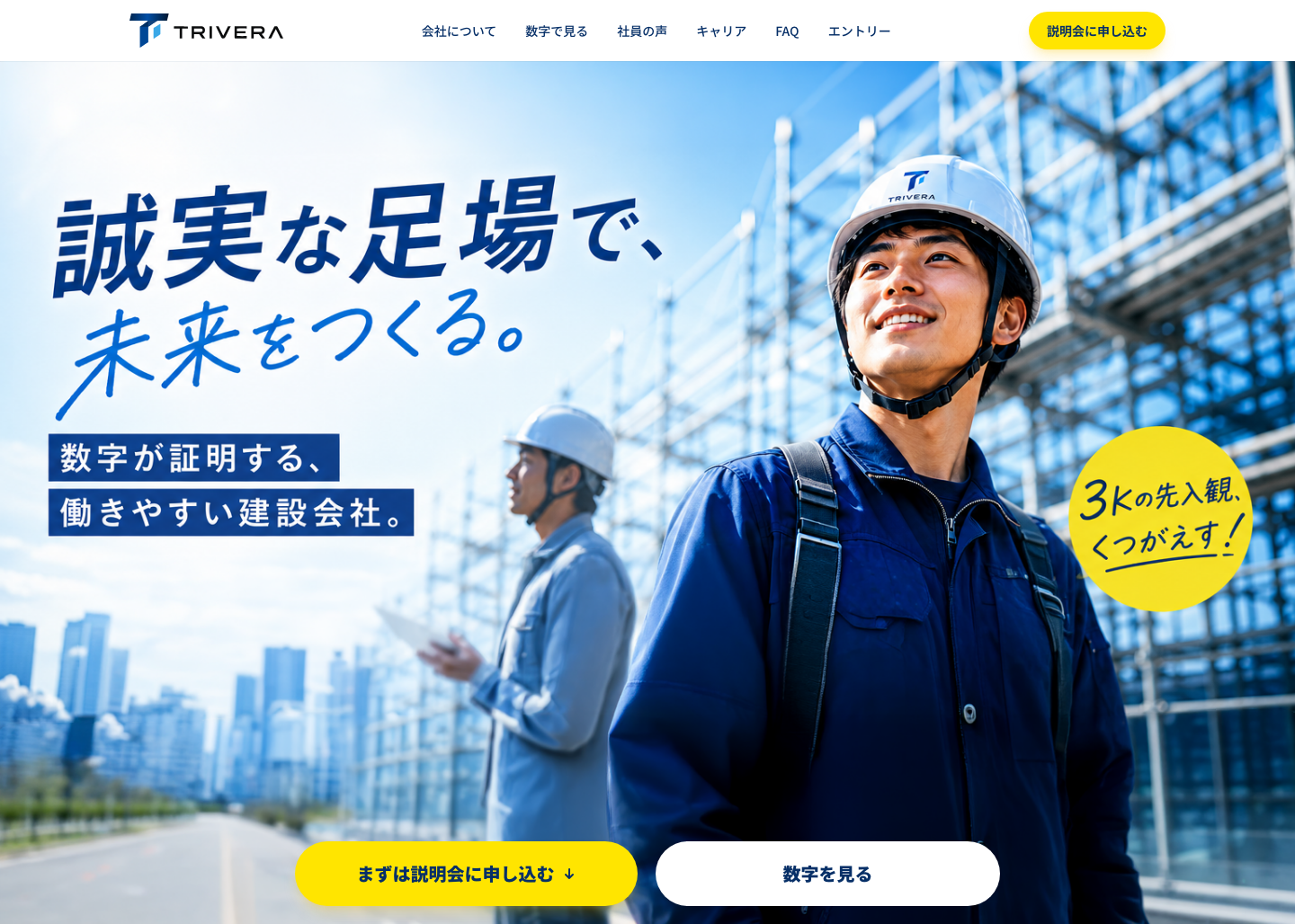 TRIVERA採用LPのPC表示